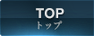 トップページ