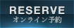 オンライン予約