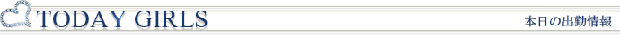 TODAY'S GIRLb{o΂̃LXg